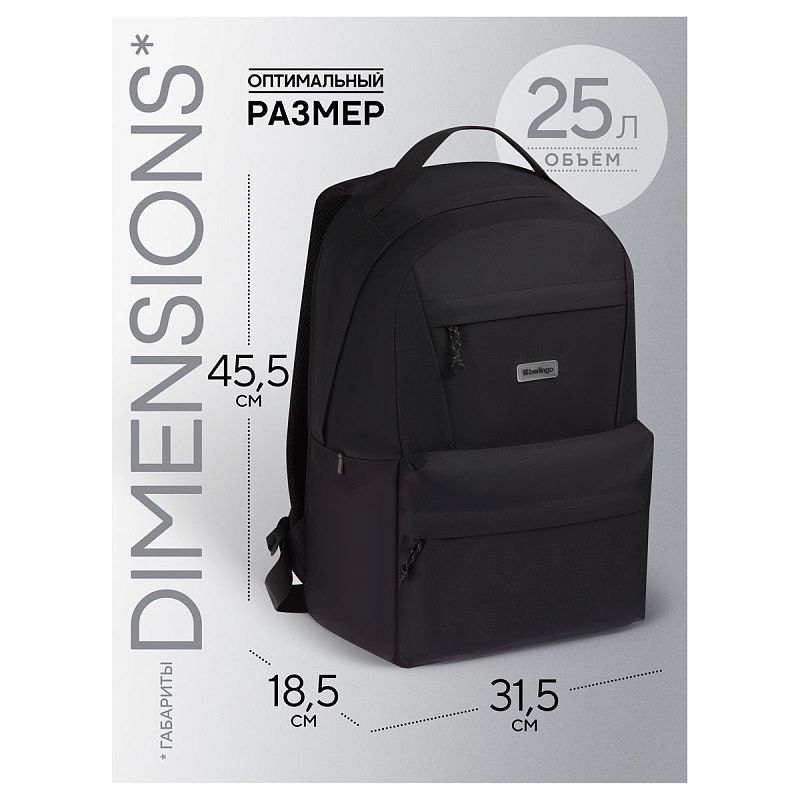 Рюкзак Berlingo UrbanBase "UB_01" 45,5*31,5*18,5см, 1 отделение, 4 кармана, эргономичная спинка 