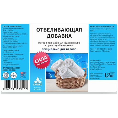 Отбеливающая добавка к моющ. средству Ника "Люкс", натрия перкарбонат фасов., 1,2кг, с мерной ложкой 
