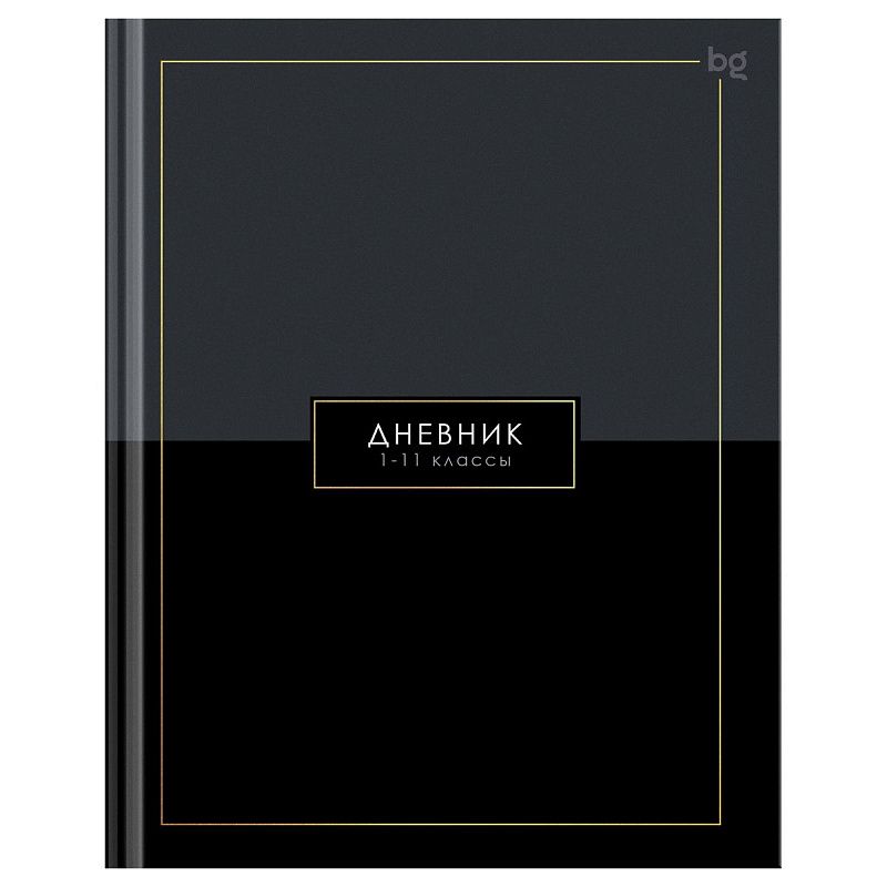 Дневник 1-11 кл. 40л. (твердый) BG "Minimal", глянцевая ламинация, тиснение фольгой