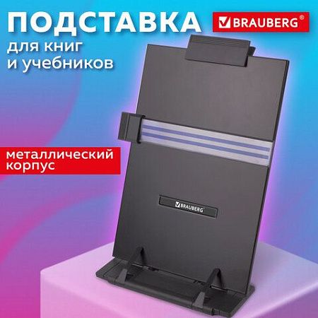 Подставка для книг, учебников BRAUBERG, большая, регулируемый наклон, металл/пластик, черная, 237447 