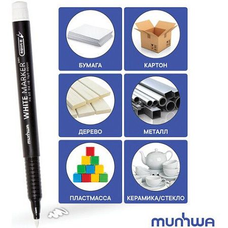 Маркер перманентный БЕЛЫЙ 1 мм, MUNHWA, WPM-05 