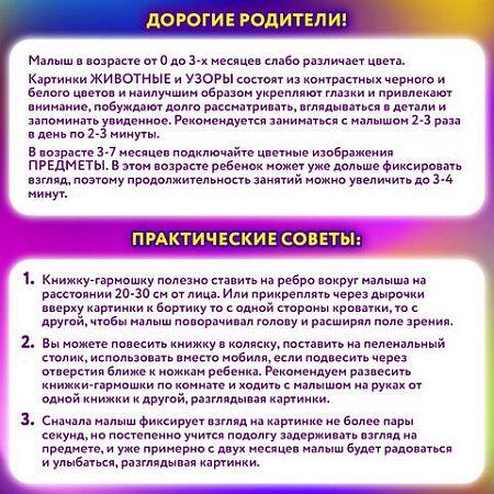 Карточки для новорожденных 6 книжек-гармошек ДЛЯ РАЗВИТИЯ ЗРЕНИЯ С ПЕЛЕНОК, ЮНЛАНДИЯ, 691023 