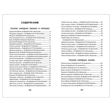 Книга Росмэн 140*215, "Хрестоматия для детского сада. 2-4 года. Младшая группа", 192стр.