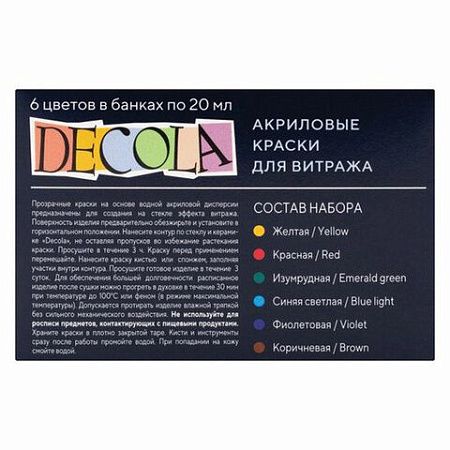 Краски акриловые для витража "Декола", 6 цветов по 20 мл, в банках, 42411064
