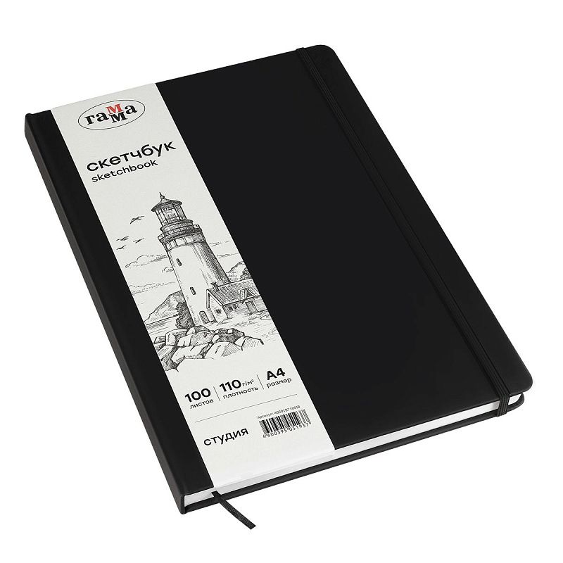 Скетчбук 100л., А4 Гамма "Студия", черный, твердая обложка, на резинке, слоновая кость, 110г/м2