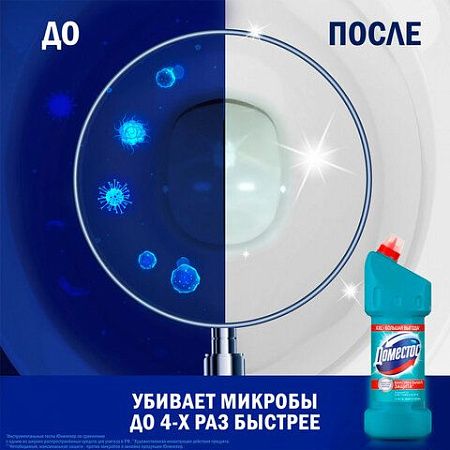 Чистящее средство 1,5 л DOMESTOS (Доместос) "Свежесть Атлантики", с отбеливающим эффектом, 67683281 