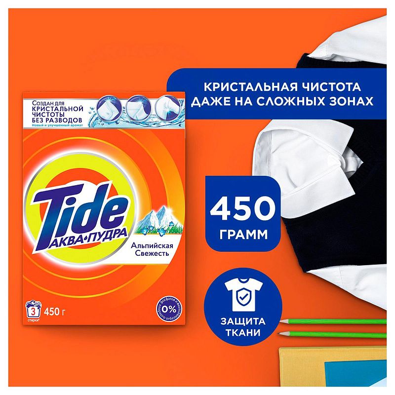 Порошок для машинной стирки Tide "Альпийская свежесть", 450г 