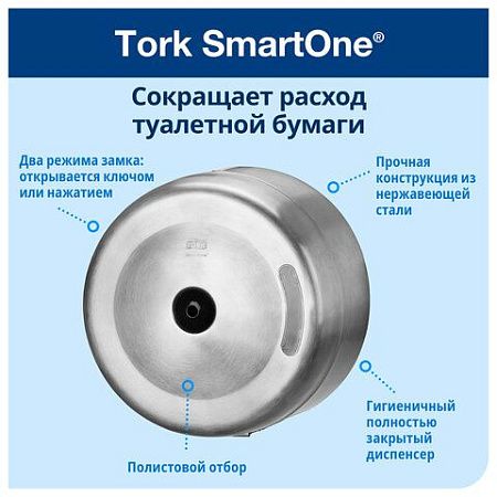 Диспенсер для туалетной бумаги TORK (Система T8) SmartOne, металлический, 472054 