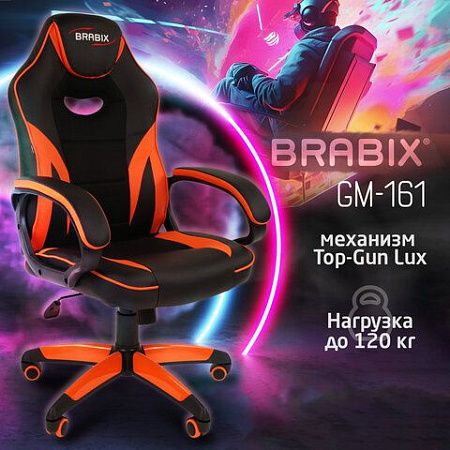 Кресло компьютерное BRABIX "Accent GM-161", TW/экокожа, черное/оранжевое, 532577, 7083505
