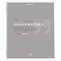 Тетрадь предметная "ЗНАНИЯ" 36 л., обложка мелованная бумага, ИНФОРМАТИКА, клетка, подсказ, BRAUBERG, 404825