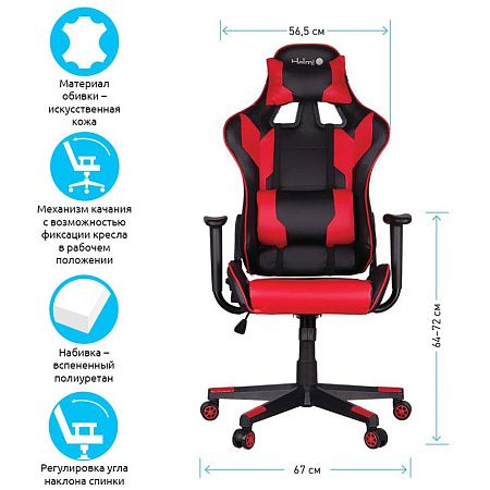 Кресло игровое Helmi HL-G01 "Victory", искусственная кожа, черная/красная, 2 подушки