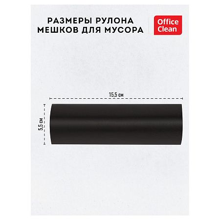 Мешки для мусора 60л OfficeClean ПНД, 60*70см, 15мкм, 20шт., прочные, черные, в рулоне