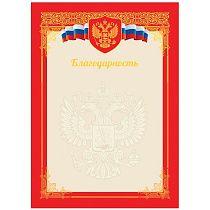 Благодарность А4, BG, мелованный картон, тиснение фольгой, красная