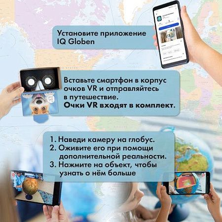 Глобус интерактивный физический/политический GLOBEN, диаметр 250 мм, с подсветкой, INT12500284 