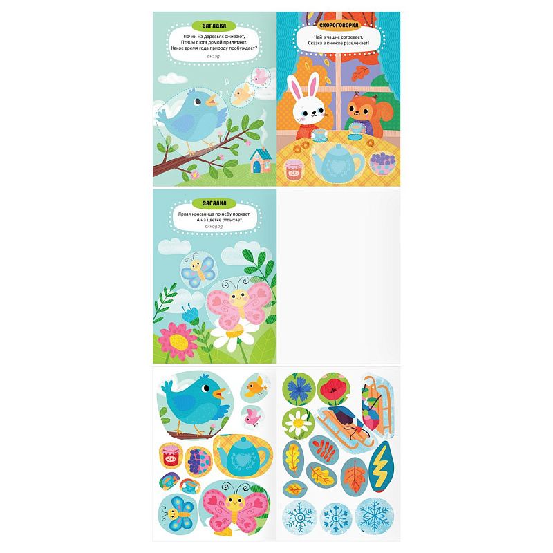 Книжка с наклейками, А5 ТРИ СОВЫ "Отгадай, повтори, наклей!", 8стр.