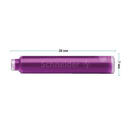 Картридж чернильный Schneider фиолетовый 