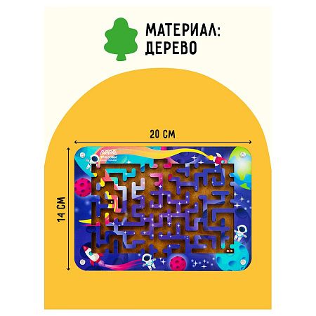 Настольная игра ТРИ СОВЫ "Лабиринт малый с шариками. Галактика", дерево