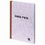 Книга учета 96 л., клетка, твердая, крафт, блок офсет, А4 (200х290 мм), STAFF, 130215