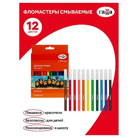 Фломастеры Гамма "Мультики", 12цв., смываемые, картон. упак., европодвес