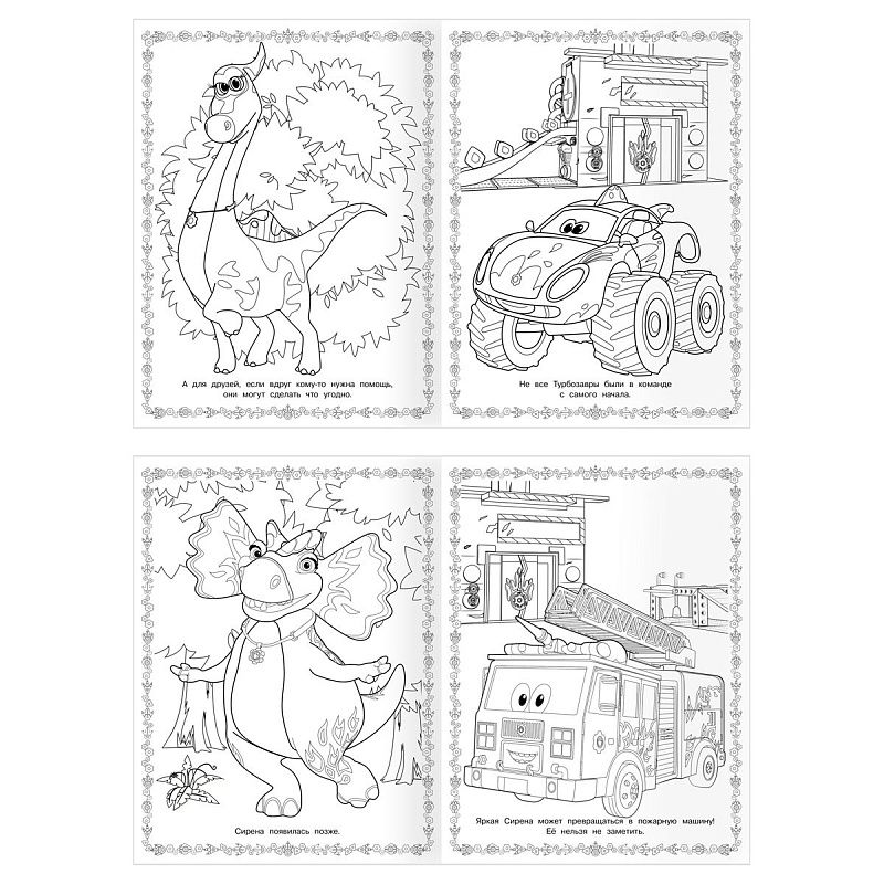 Суперраскраска А4, 40 стр., ТРИ СОВЫ "Турбозавры"
