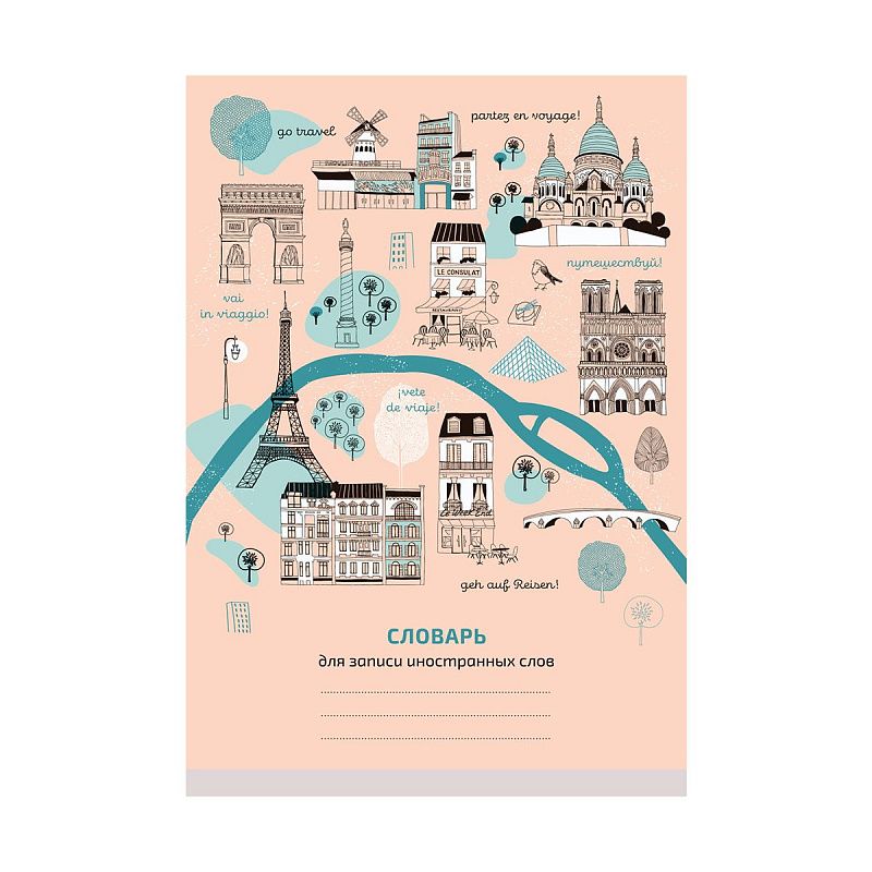 Тетрадь-словарик 48л., А6 для записи иностранных слов "Go travel"