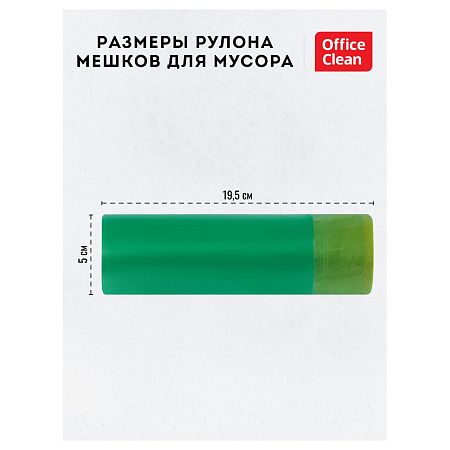 Мешки для мусора 35л OfficeClean биоразлагаемые ПНД, 50*60см, 15мкм, 20шт., прочные, зеленые, в рулоне, с завязками