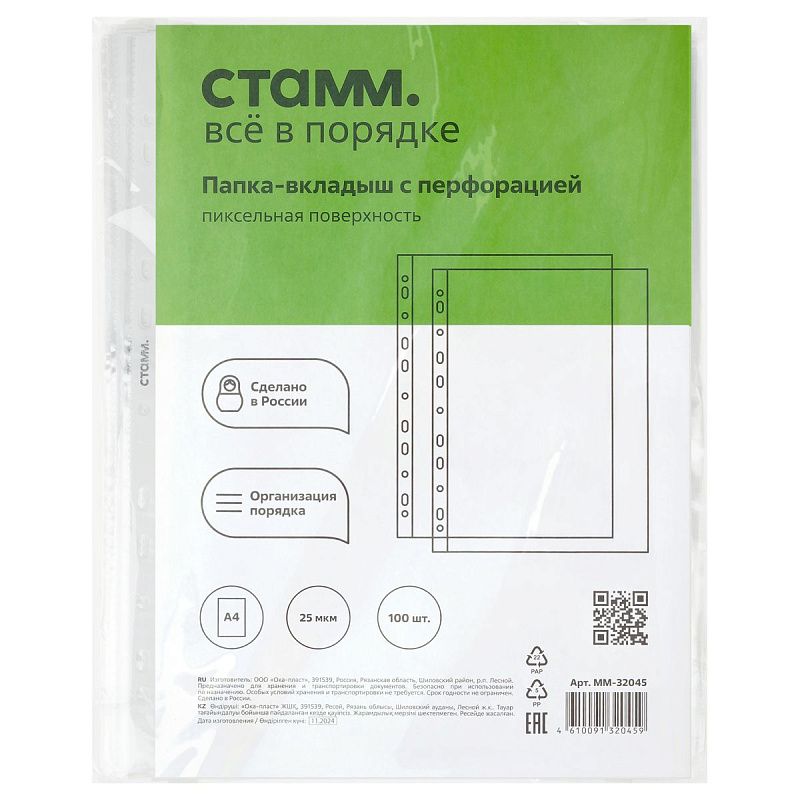 Папка-вкладыш с перфорацией СТАММ А4, 25мкм, пиксельная текстура 
