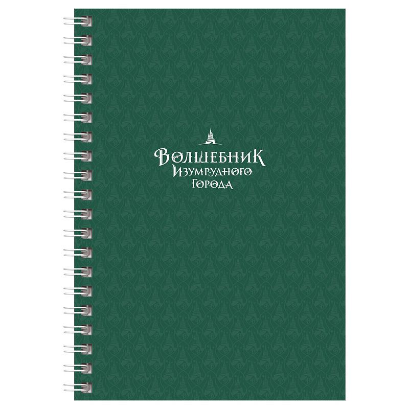 Записная книжка А6 96л. на гребне BG "Волшебник Изумрудного Города", твердая обложка, глянцевая ламинация