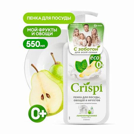 Средство для мытья посуды, овощей, фруктов эко-пенка 550мл CRISPI by GRASS "Груша и б, 125455 