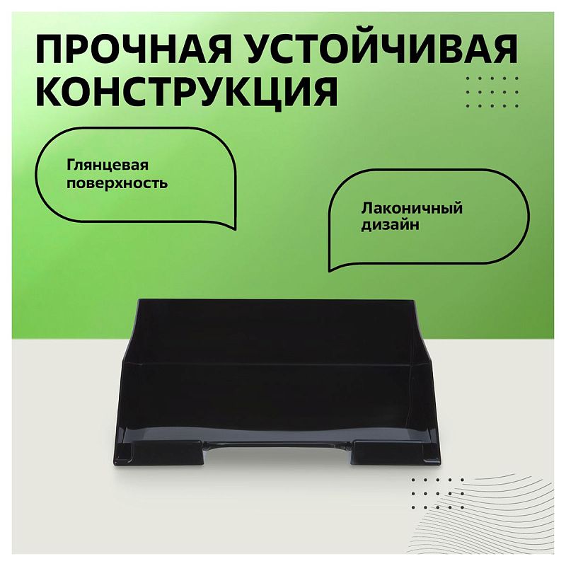 Лоток для бумаг горизонтальный СТАММ "Фаворит", черный