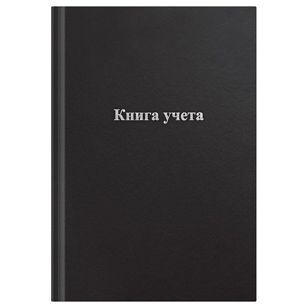 Книга учета OfficeSpace, А4, 96л., клетка, 200*290мм, бумвинил, цвет черный, блок офсетный