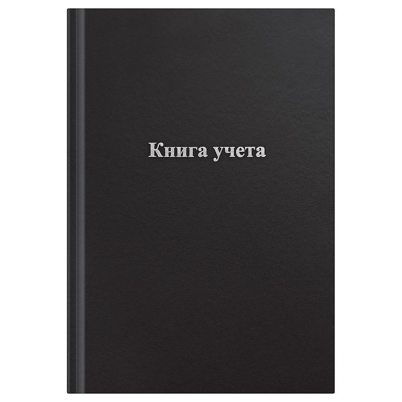 Книга учета OfficeSpace, А4, 96л., клетка, 200*290мм, бумвинил, цвет черный, блок офсетный