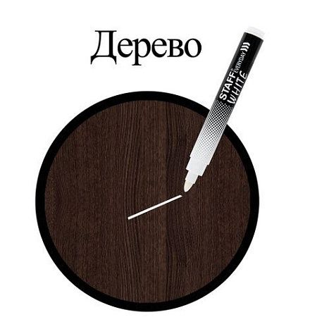 Маркер перманентный БЕЛЫЙ, STAFF EVERYDAY PM-200, круглый наконечник 3 мм, 152202 