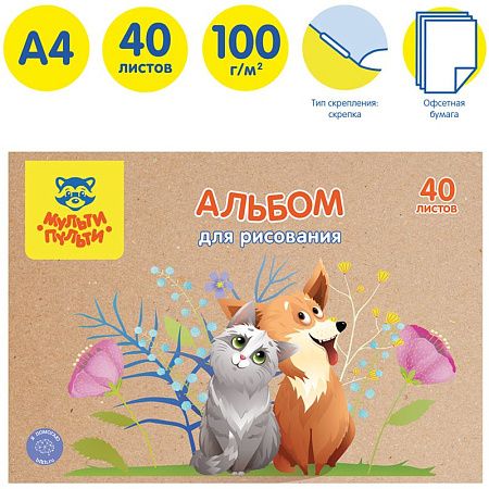 Альбом для рисования 40л., А4, на скрепке Мульти-Пульти "Питомцы", крафт картон