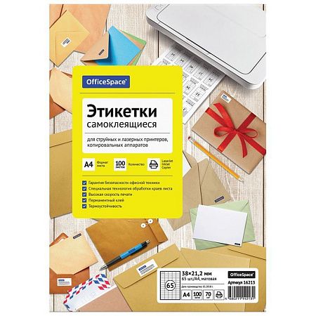 Этикетки самоклеящиеся А4 100л. OfficeSpace, белые, 65 фр. (38*21,2), 70г/м2