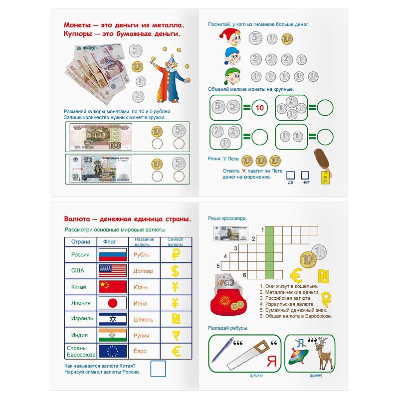 Книжка-задание А5 ТРИ СОВЫ "Финансовая грамотность. 6-8 лет", 32стр.