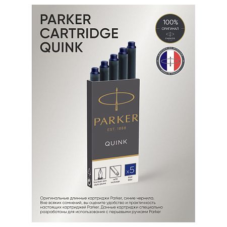 Картриджи чернильные Parker "Cartridge Quink" синие, 5шт., картонная коробка 