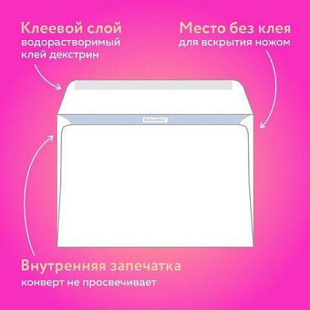 Конверты С6 (114х162 мм), клей, 80 г/м2, КОМПЛЕКТ 50 шт., внутренняя запечатка, 200.50
