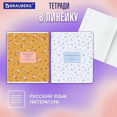 Тетради предметные, КОМПЛЕКТ 12 ПРЕДМЕТОВ, 48 л., рельефный картон, BRAUBERG "BLOSSOM", 405179