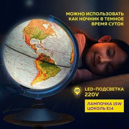 Глобус физический/политический GLOBEN "Классик Евро", диаметр 250 мм, рельефный, с подсветкой, Ке022500195 