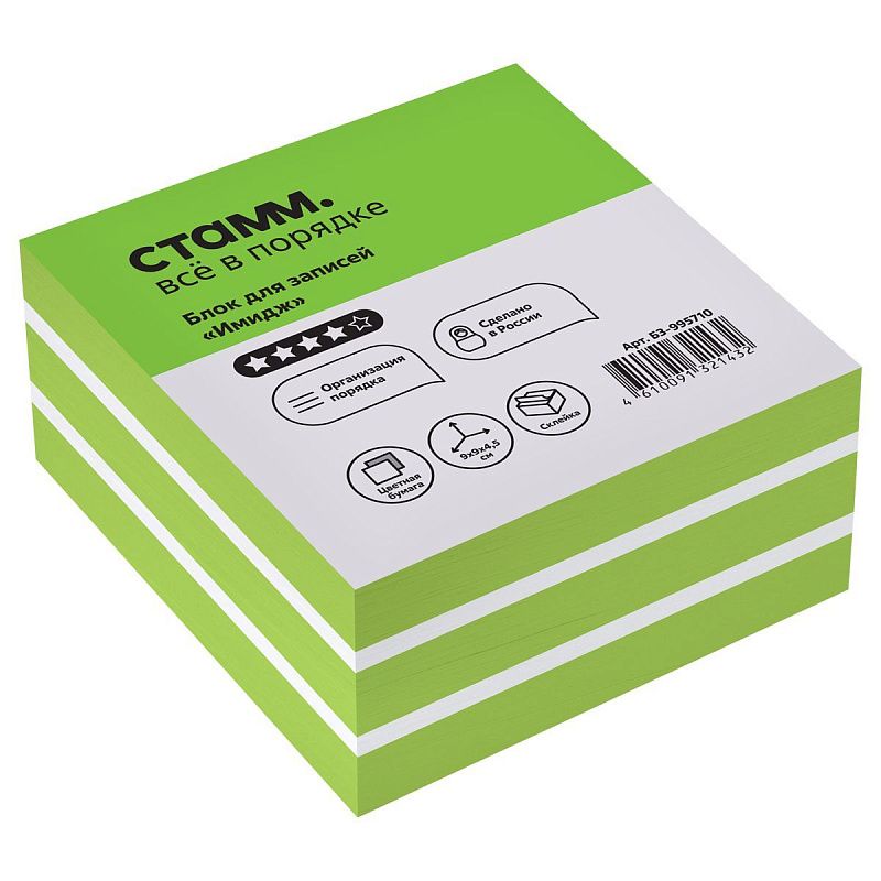 Блок для записей на склейке СТАММ "Имидж", 9*9*4,5см, зеленый