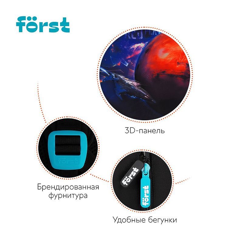 Ранец Först "Red planet" 36*29*17см, 3 отделения, 2 кармана, анатомическая спинка 