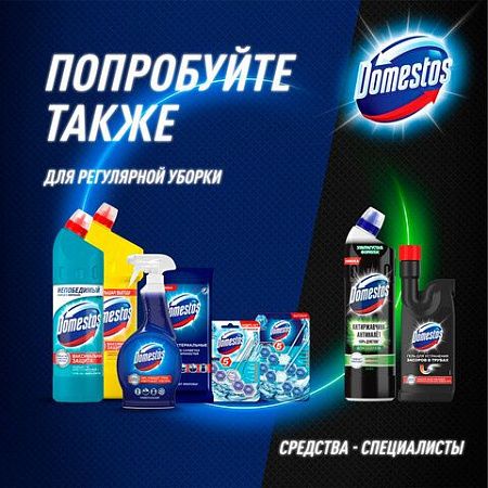 Чистящее средство 500 мл, DOMESTOS "Свежесть цитруса", с отбеливающим эффектом, гель, 3441,3442 
