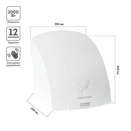 Электросушитель для рук OfficeClean Professional, 2000Вт, сенсорный, белый, ABS-пластик 