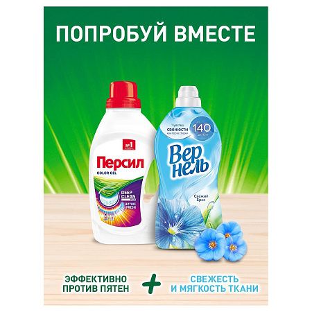 Гель для стирки Персил "Color", для цветного белья, 1,95л 