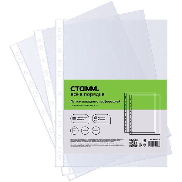 Папка-вкладыш с перфорацией (файл) СТАММ А4, 40мкм, глянцевая
