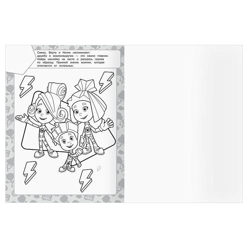 Раскраска, А4 ТРИ СОВЫ "Фиксики", 8стр., с наклейками