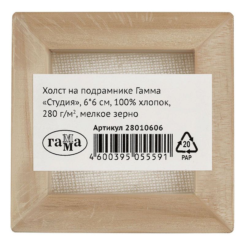 Холст на подрамнике Гамма "Студия", 6*6см, 100% хлопок, 280г/м2, мелкое зерно