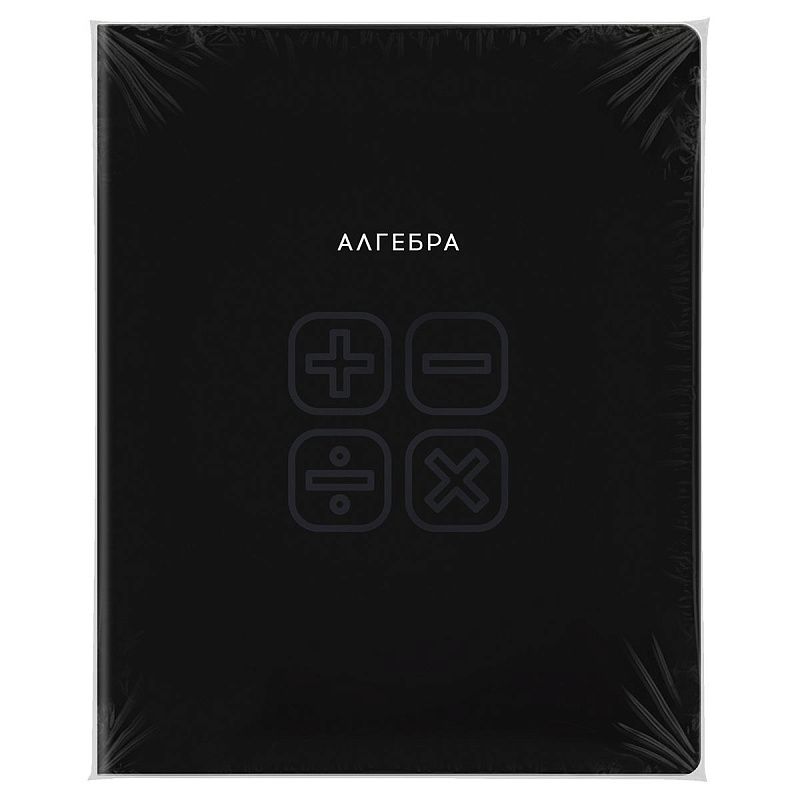 Тетрадь предметная 48л. BG "Минимализм" - Алгебра, выб.лак