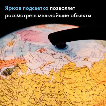 Глобус физический/политический Globen Классик, диаметр 320 мм, с подсветкой, рельефный, К013200223 